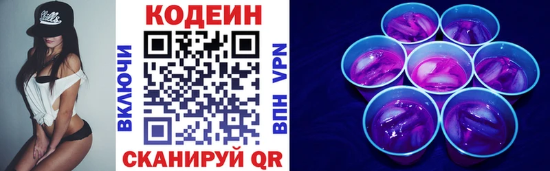 Кодеин Purple Drank Константиновск